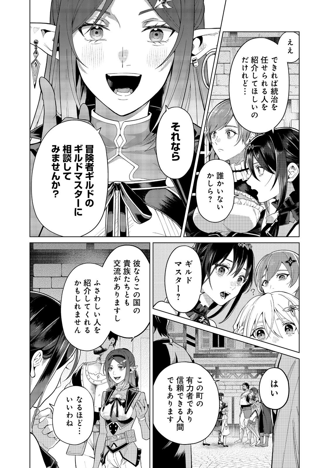 Mori de Seijo wo Hirotta Saikyou no Kyuuketsu Hime – Musume no Tame nara Kuni de mo Assari Horoboshimasu! - Chapter 7 - Page 14